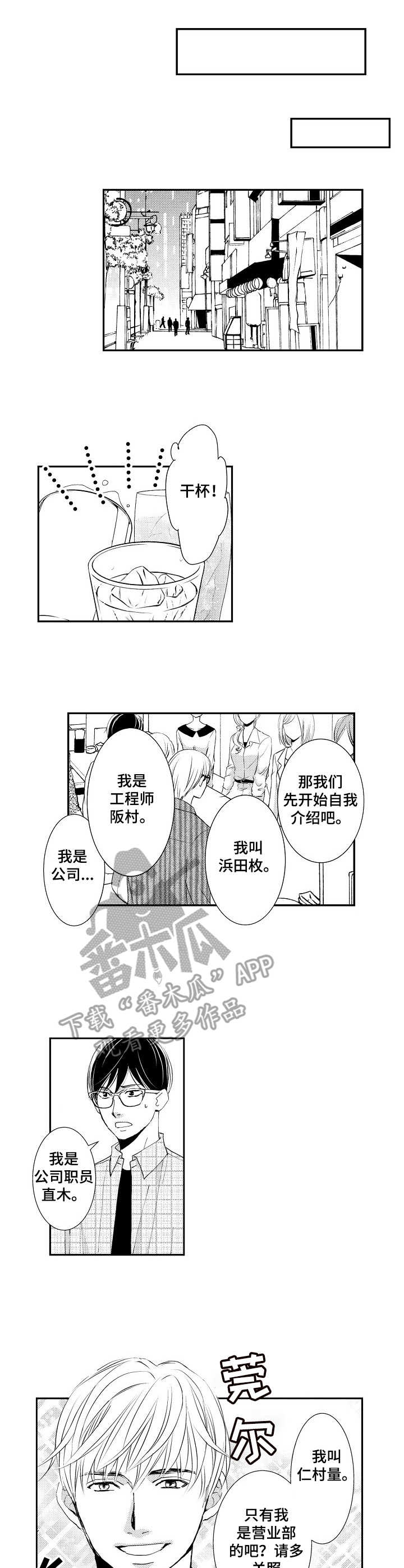 心意相通漫画,第3章：相亲4图