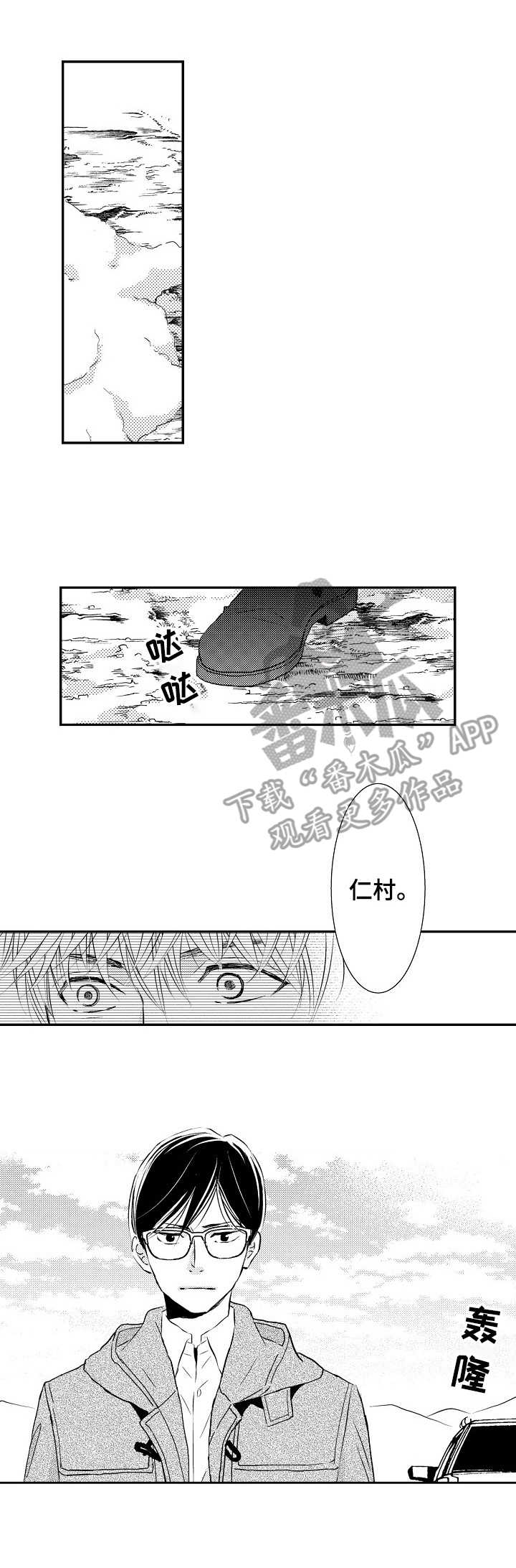 心意相通漫画,第17章：找上门2图