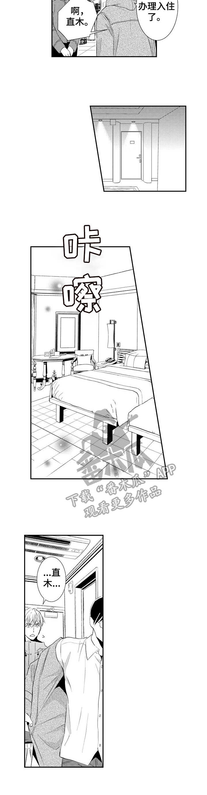 心意相通漫画,第18章：主动2图