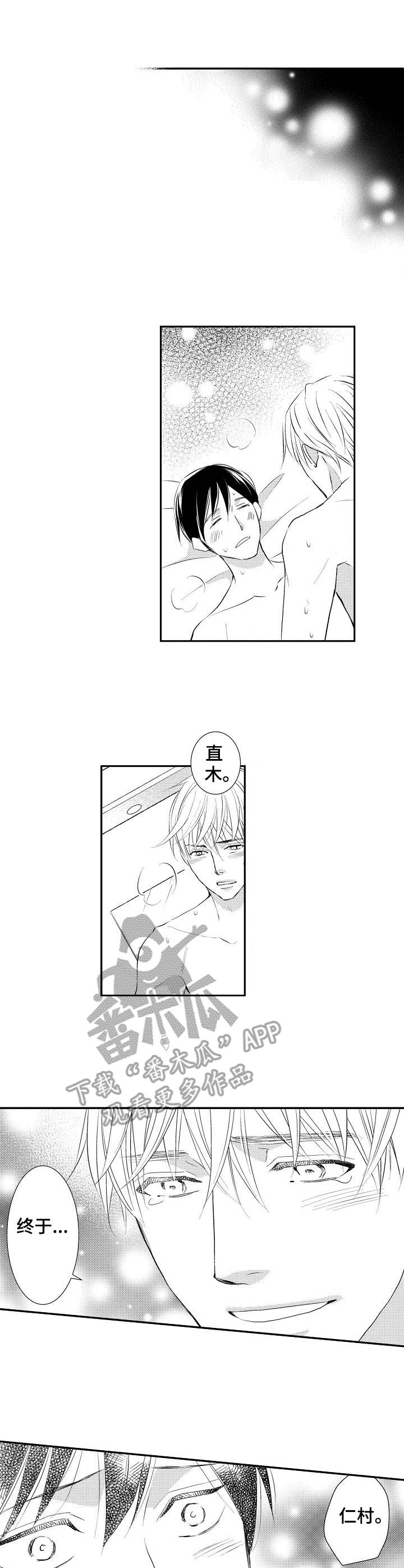 心意相通漫画,第20章：见家长4图