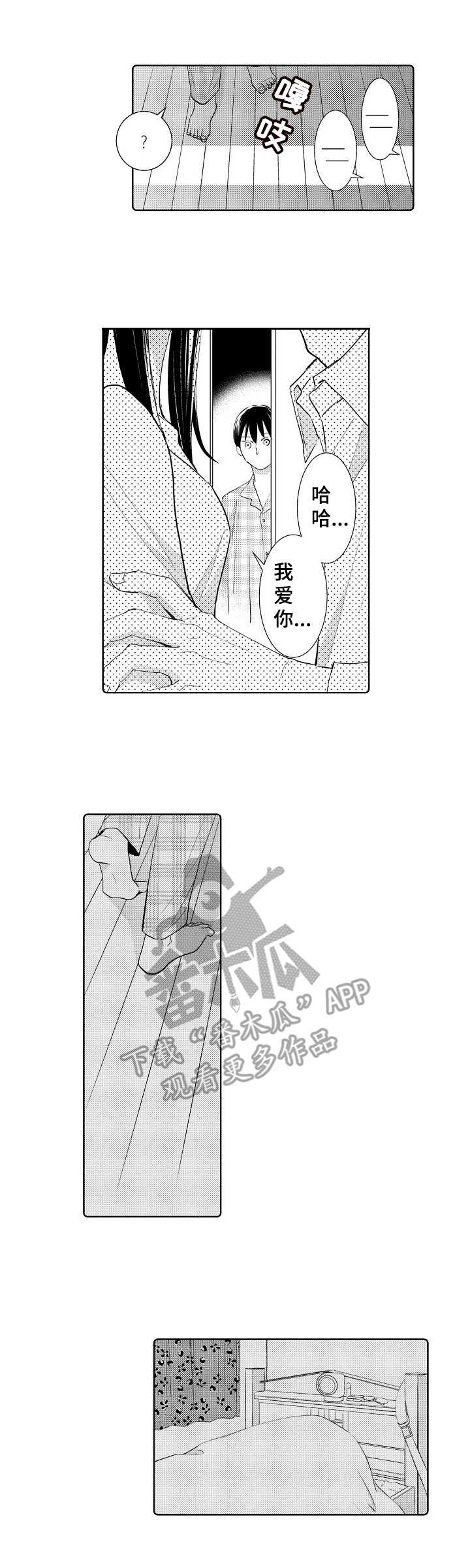 心意相通漫画,第7章：可以亲3图