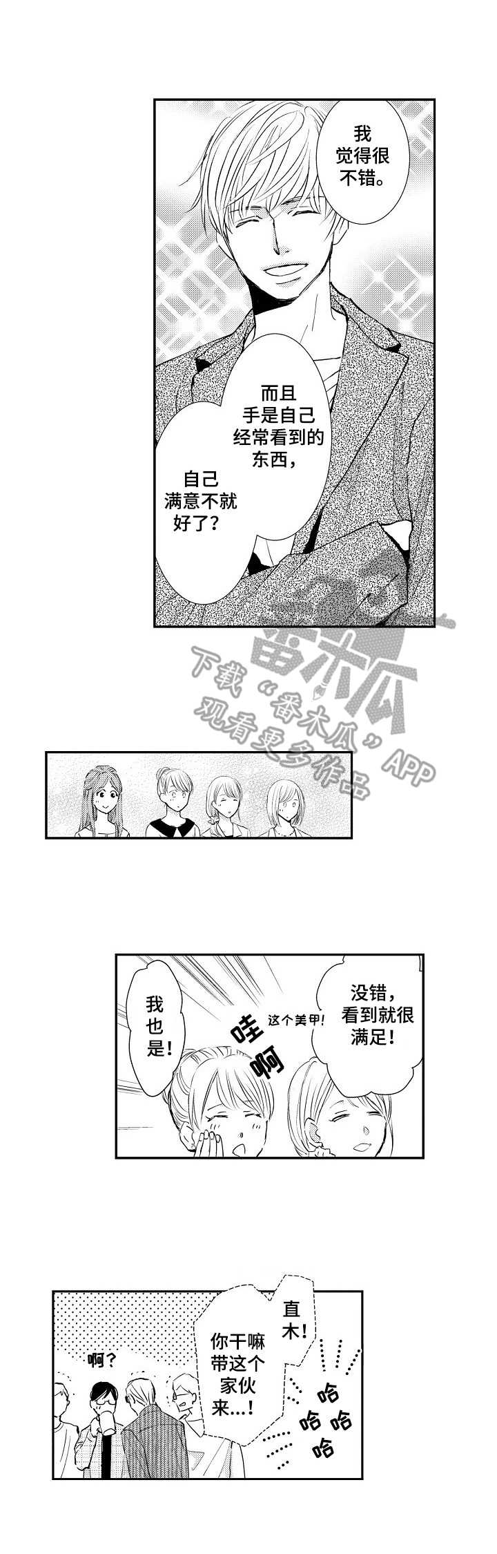 心意相通漫画,第3章：相亲2图