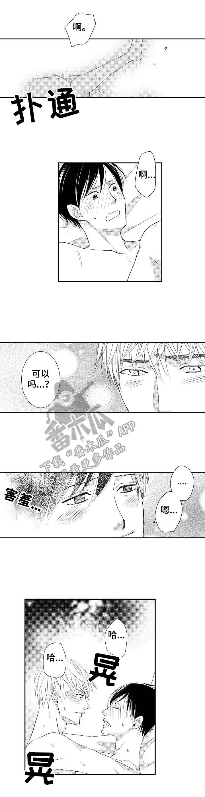心意相通漫画,第19章：哪学的2图