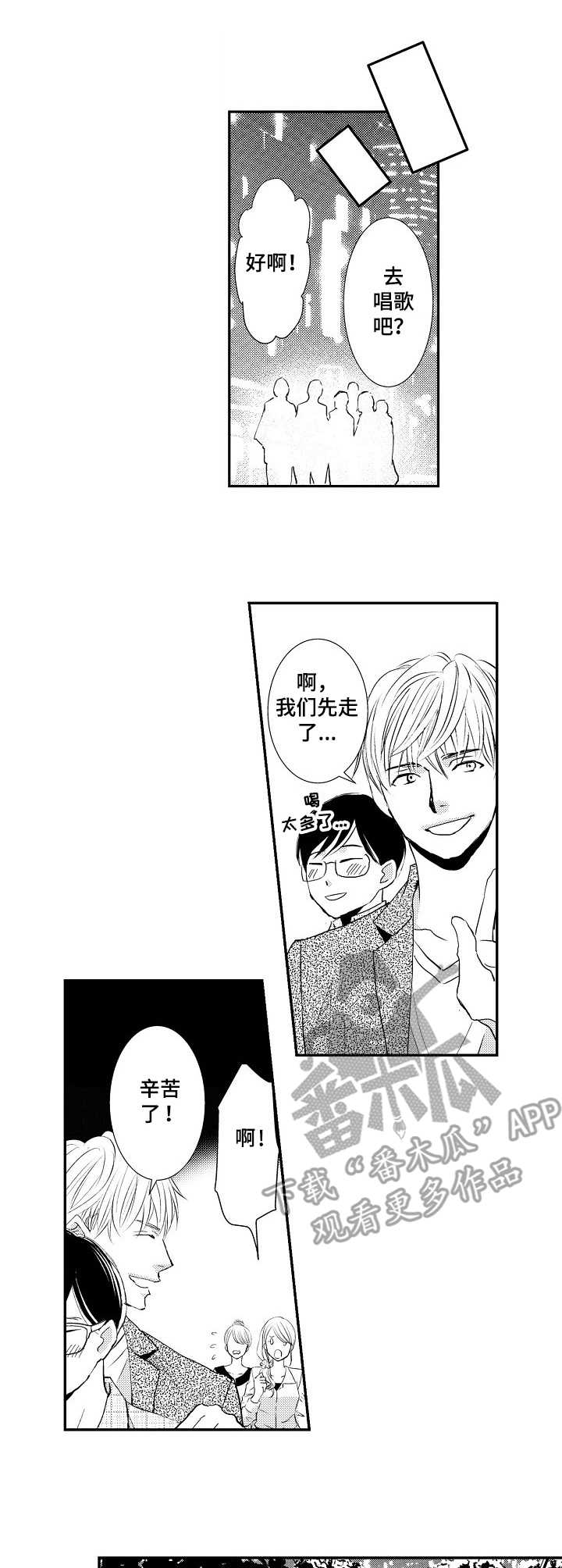 心意相通漫画,第3章：相亲3图