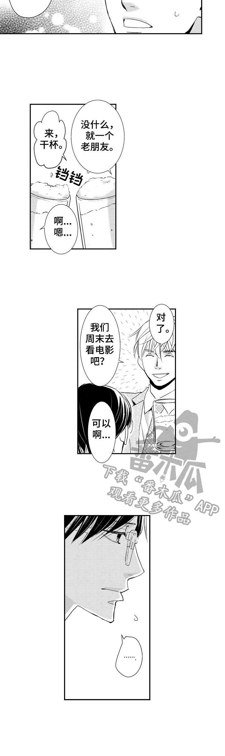 心意相通漫画,第10章：误解3图