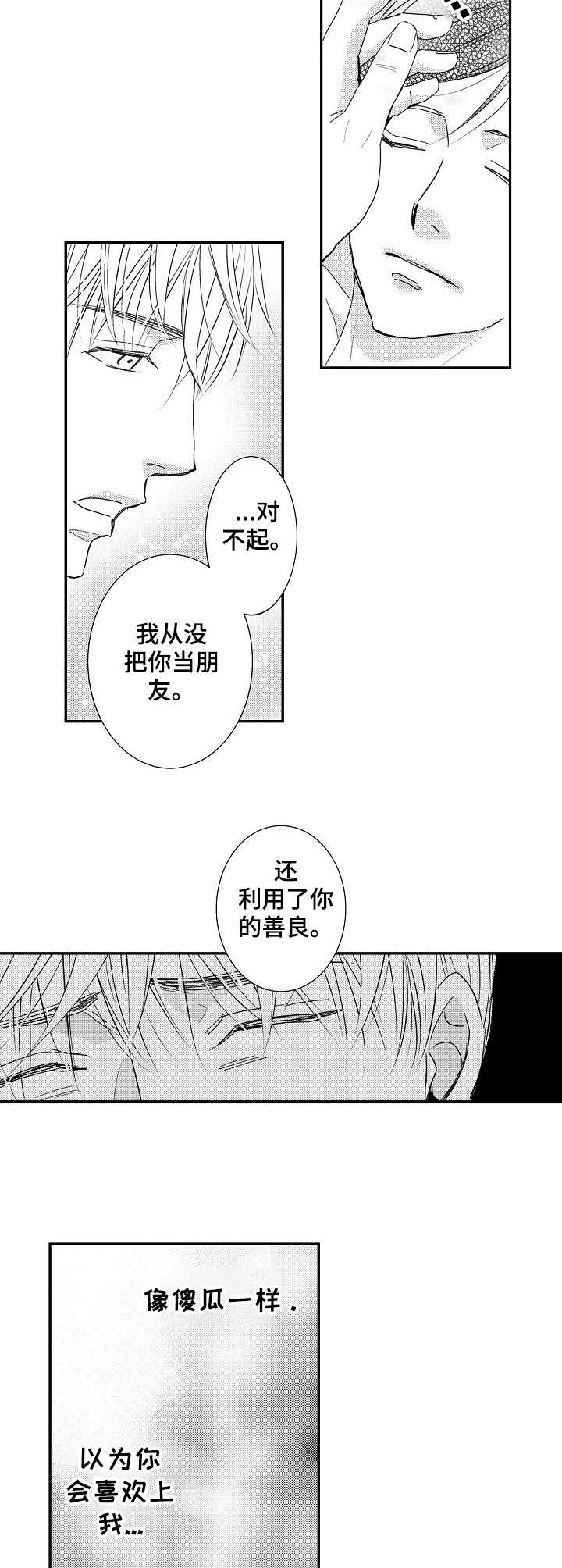 心意相通漫画,第13章：放手4图