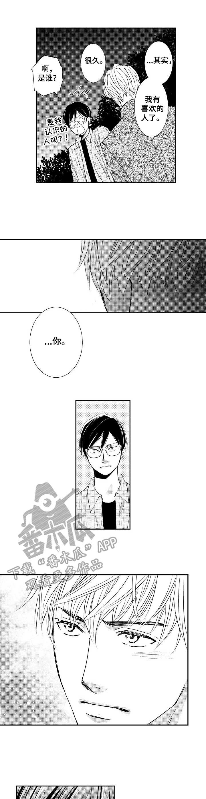 心意相通漫画,第4章：表白3图