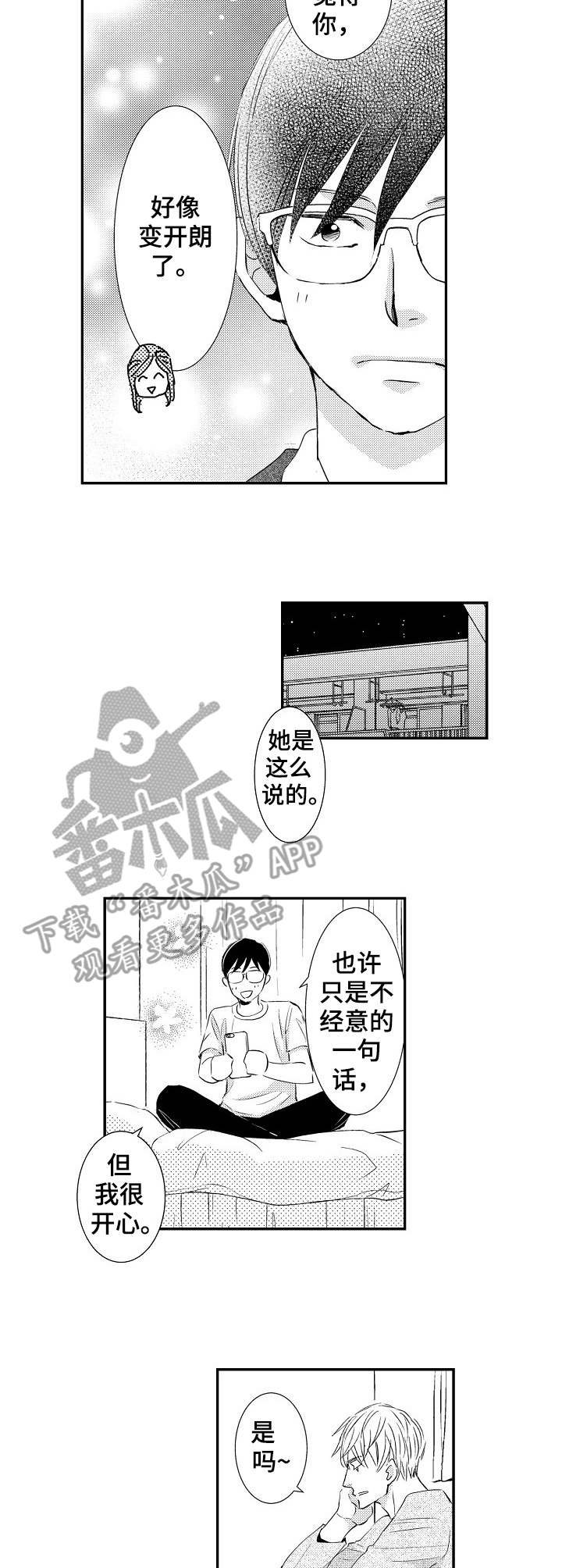 心意相通漫画,第22章：阻挠4图