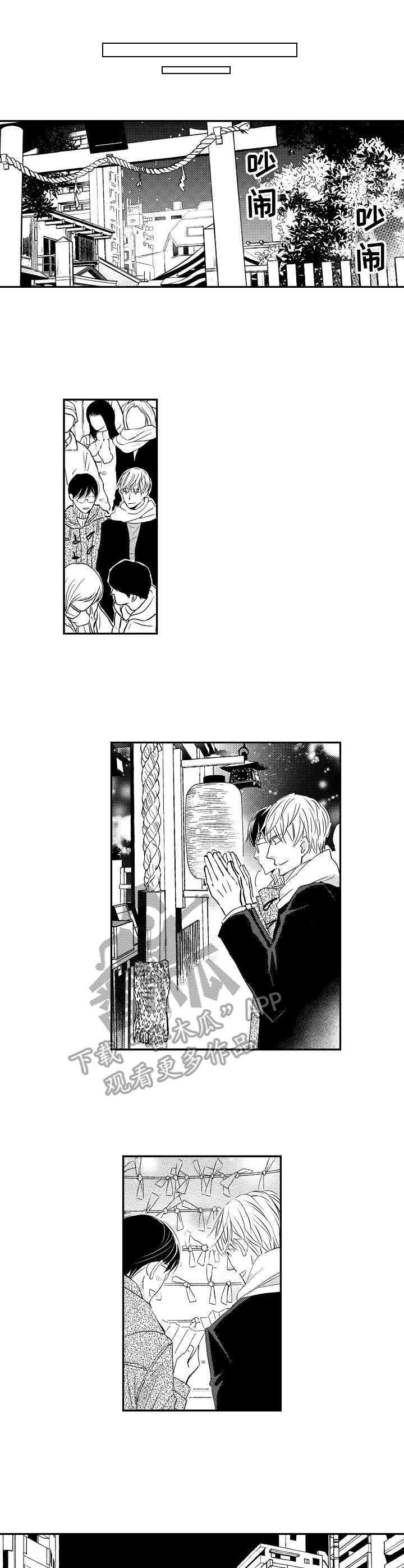 心意相通漫画,第12章：酒店2图