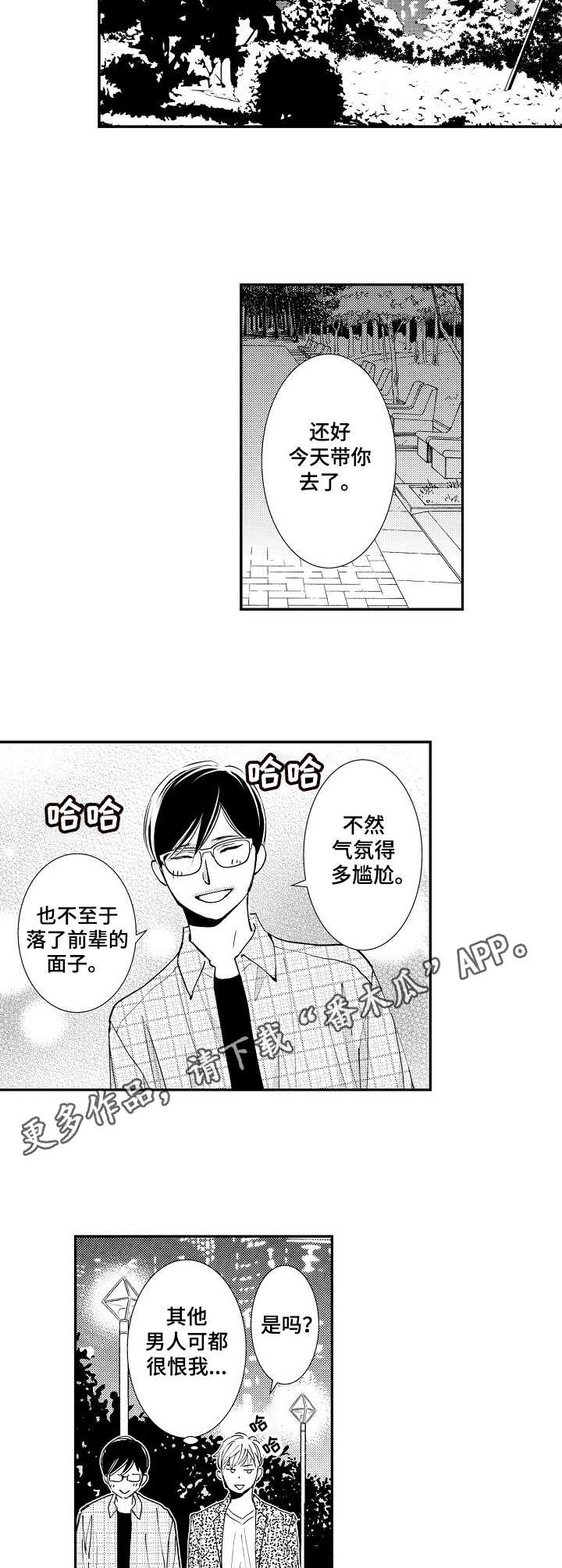心意相通漫画,第3章：相亲4图