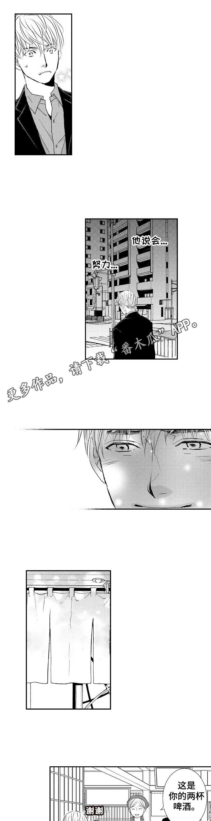 心意相通漫画,第10章：误解1图