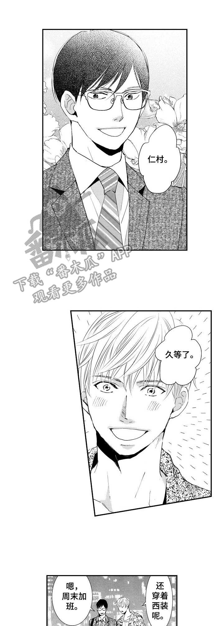 心意相通漫画,第2章：不好表露2图