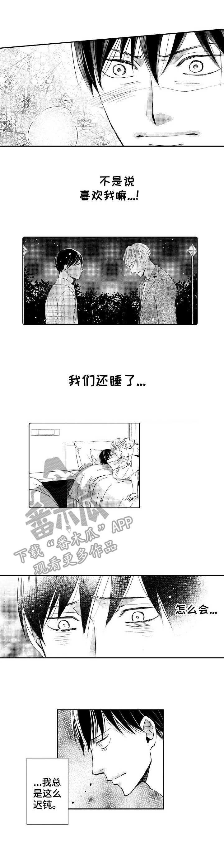 心意相通漫画,第15章：想念1图