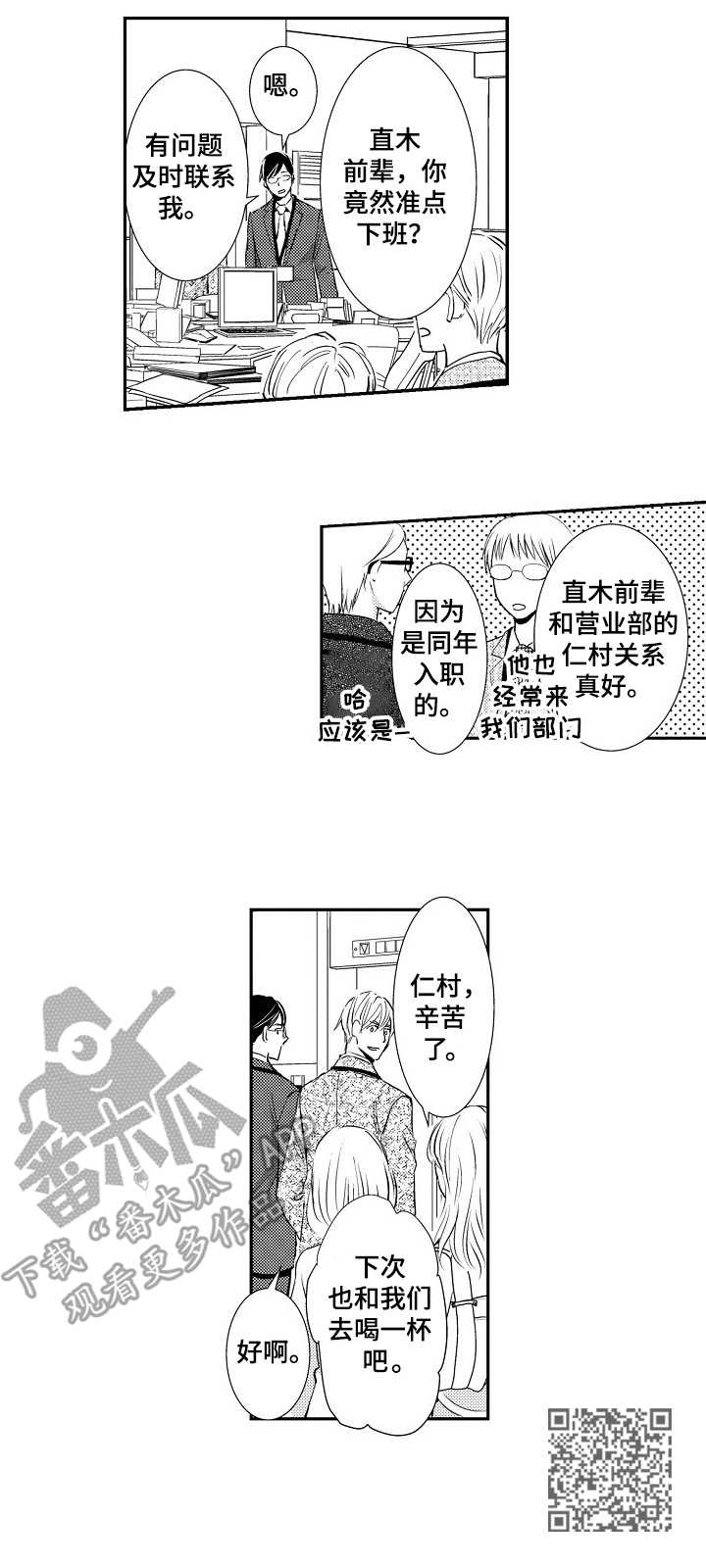 心意相通漫画,第2章：不好表露1图