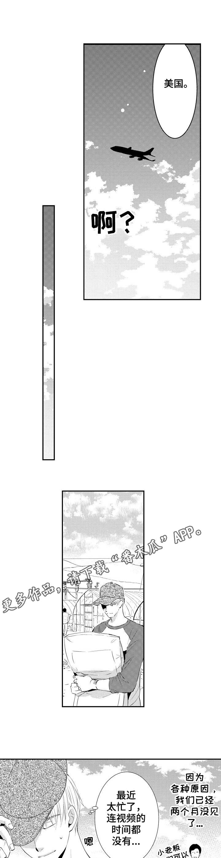 心意相通漫画,第22章：阻挠4图