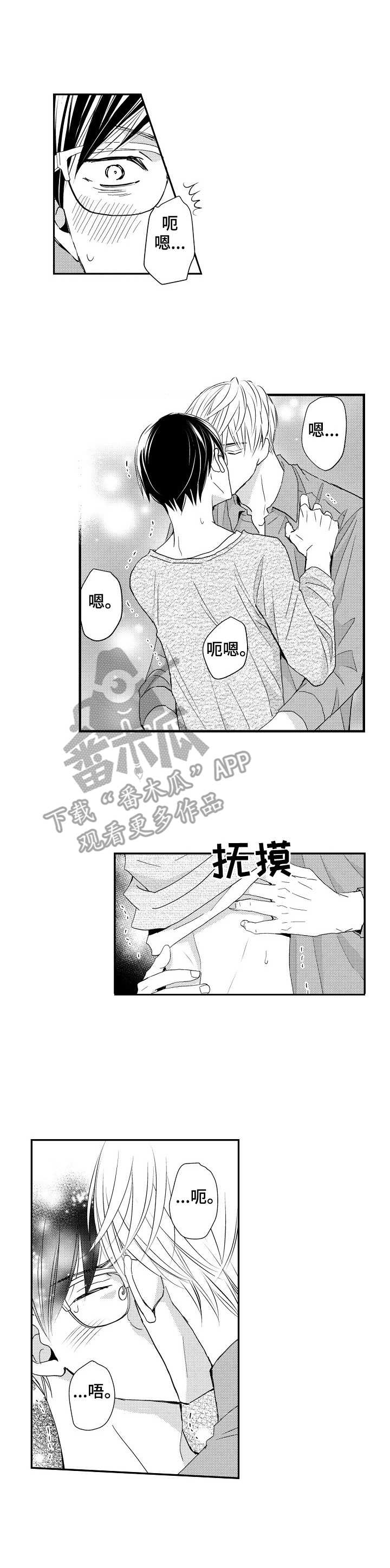 心意相通漫画,第10章：误解2图