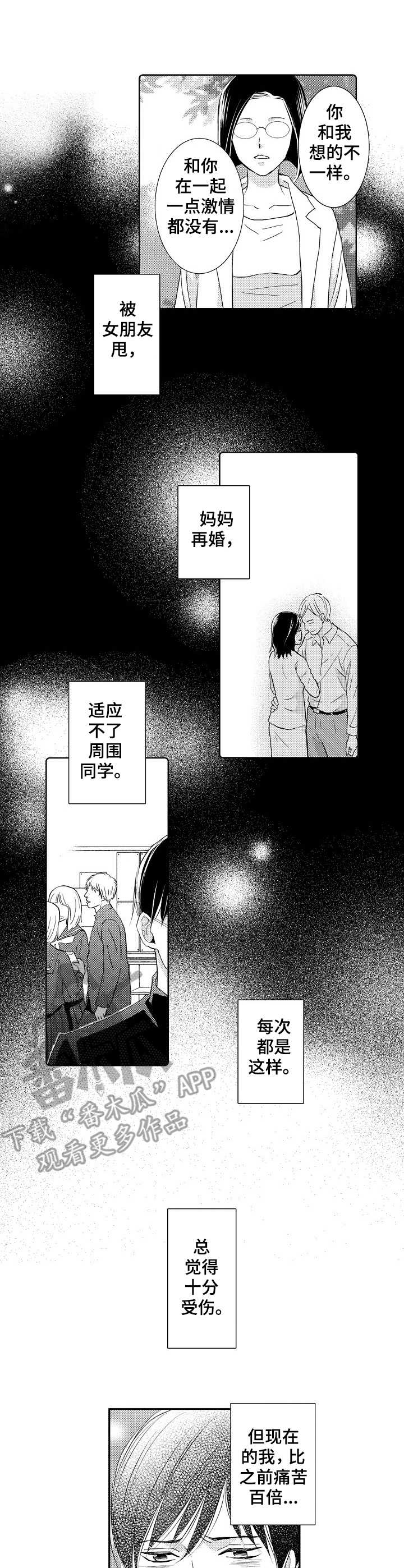 心意相通漫画,第15章：想念2图