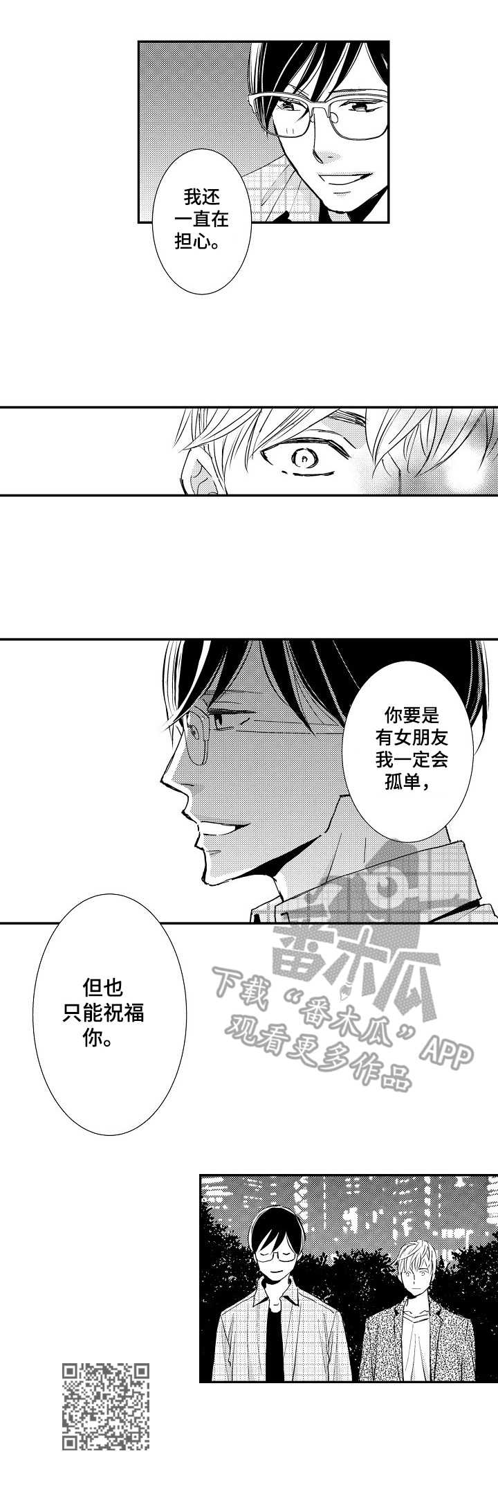 心意相通漫画,第3章：相亲1图