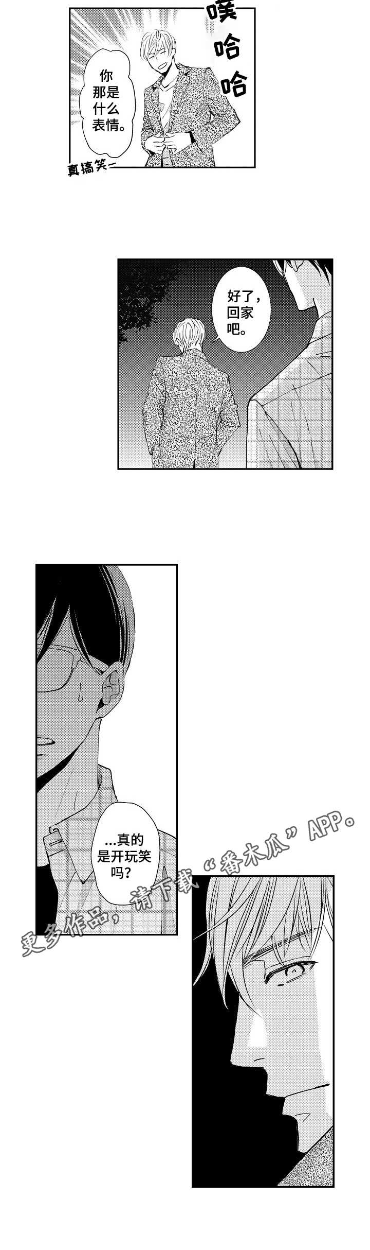 心意相通漫画,第4章：表白5图