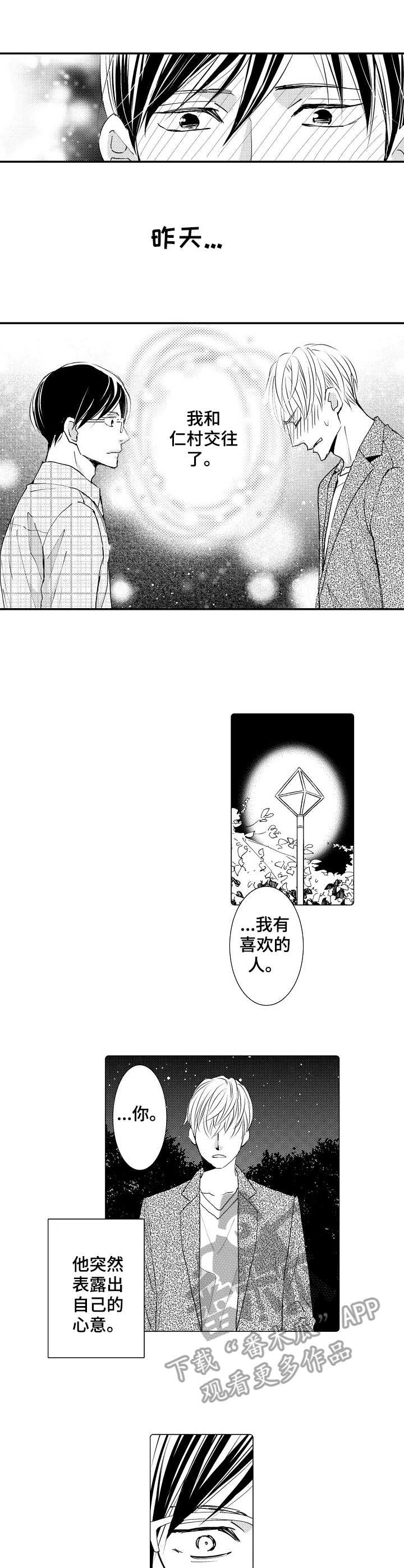 心意相通漫画,第5章：心意1图