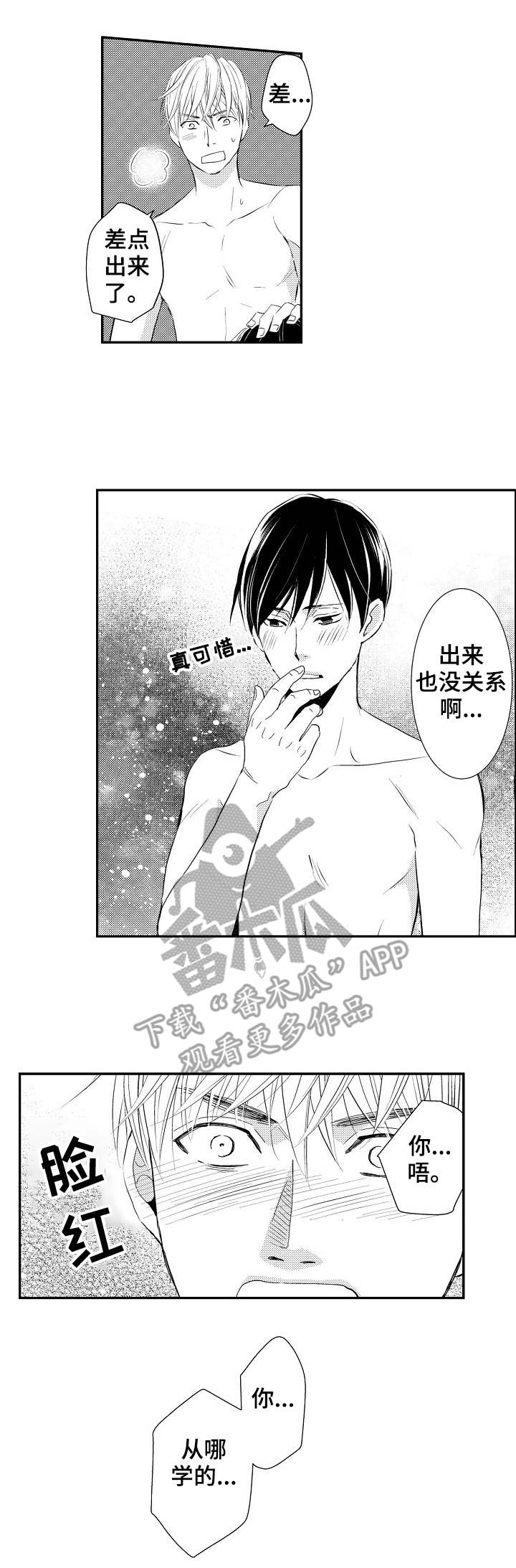 心意相通漫画,第19章：哪学的1图