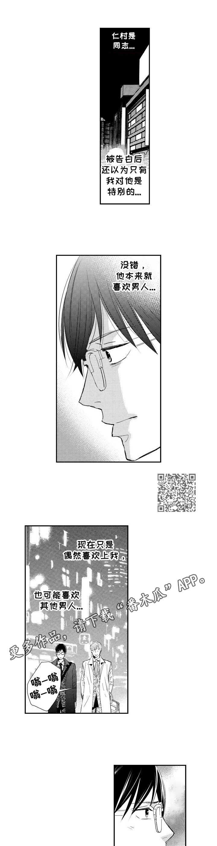 心意相通漫画,第8章：胡思乱想5图