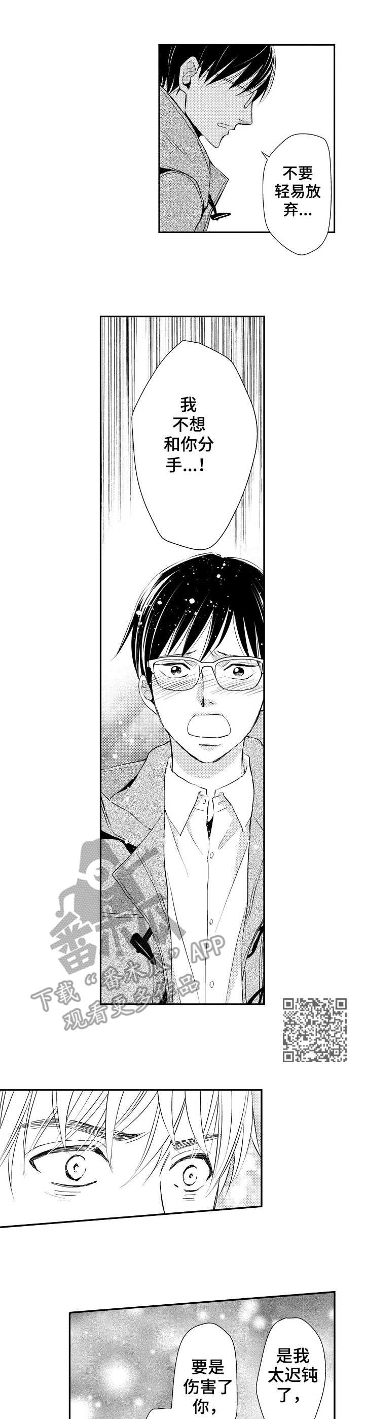 心意相通漫画,第17章：找上门1图