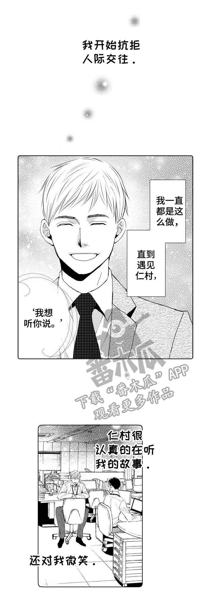 心意相通漫画,第7章：可以亲2图
