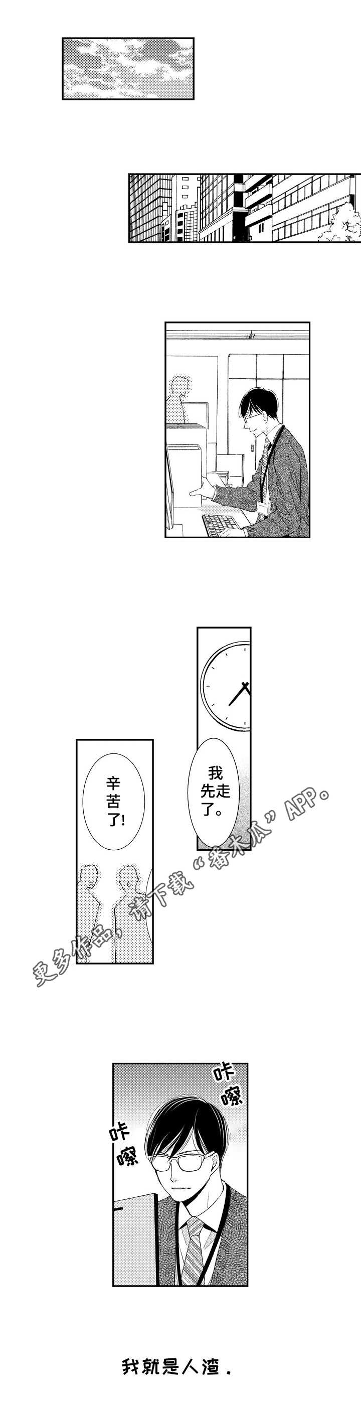 心意相通漫画,第9章：同等关系1图
