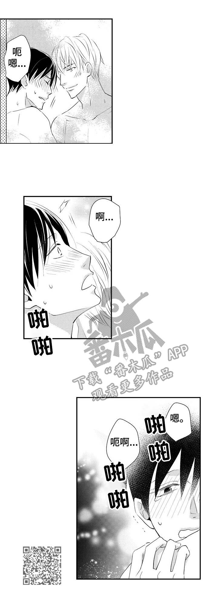 心意相通漫画,第23章：意外之喜5图