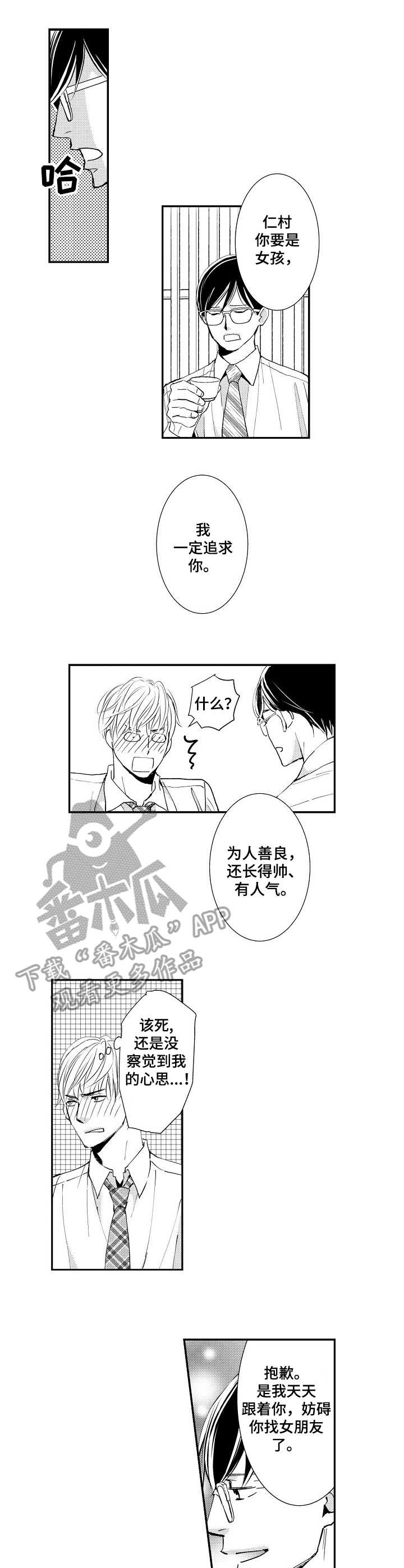 心意相通漫画,第3章：相亲2图