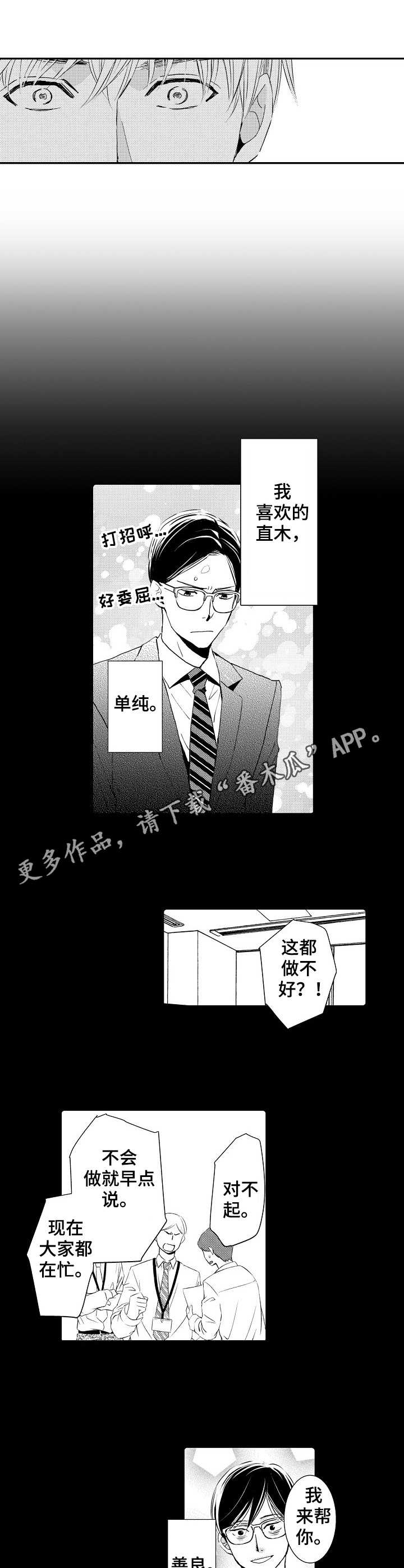 心意相通漫画,第18章：主动4图