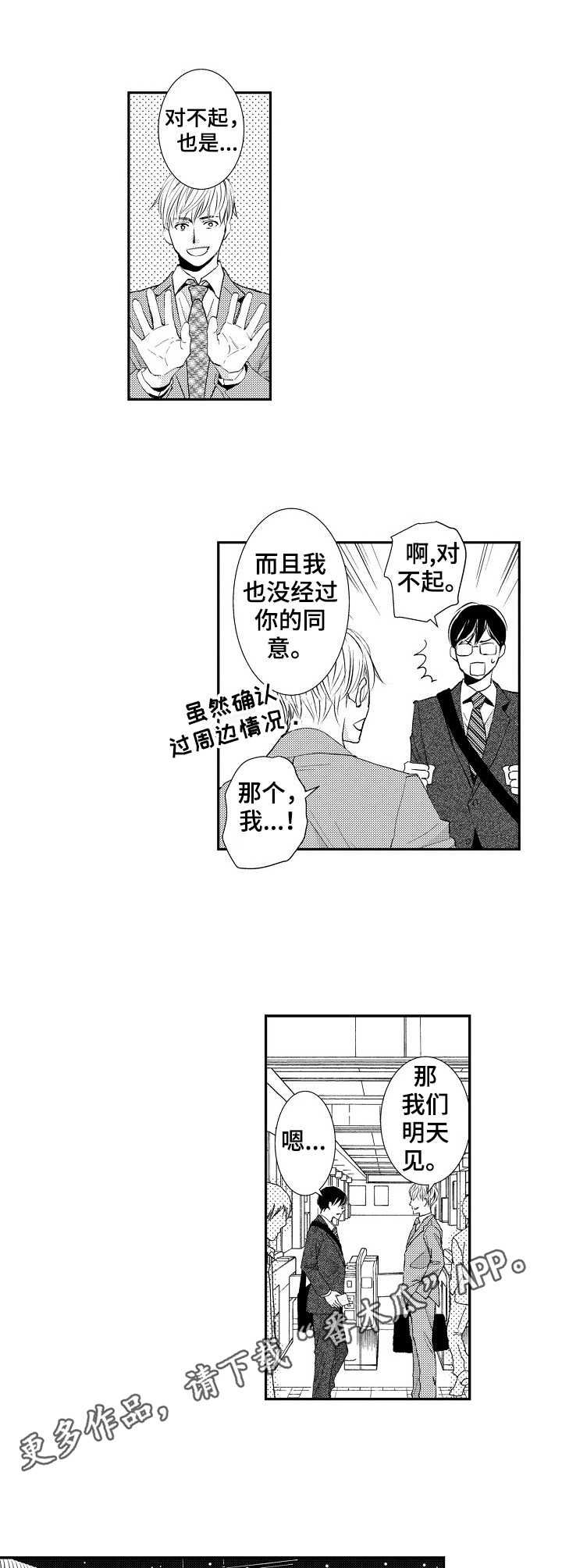 心意相通漫画,第6章：不能理解4图