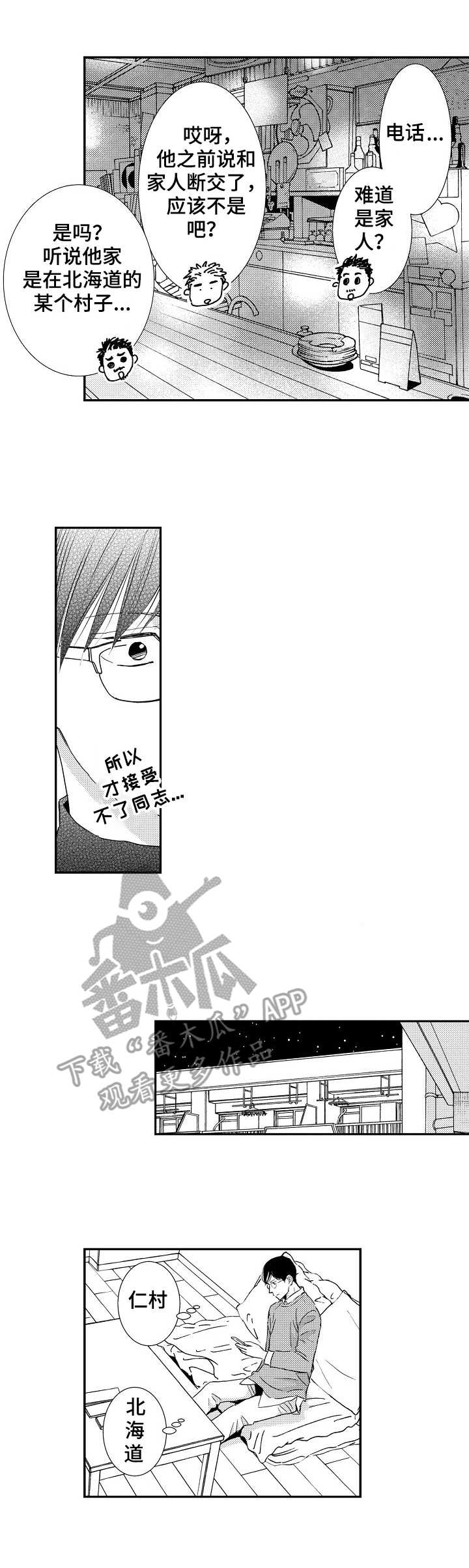 心意相通漫画,第16章：消息4图