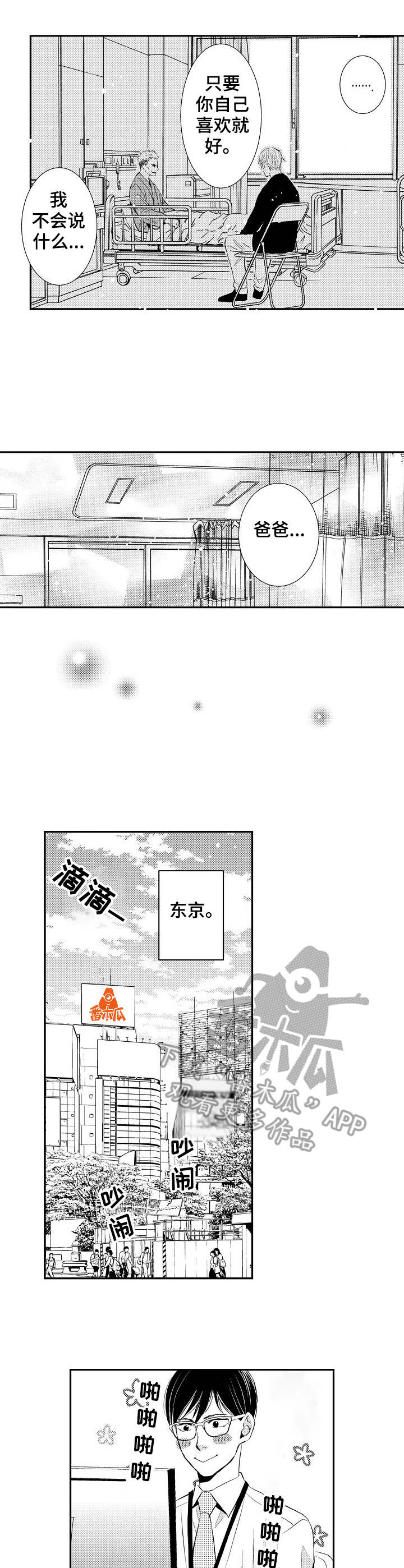 心意相通漫画,第21章：心意相通4图