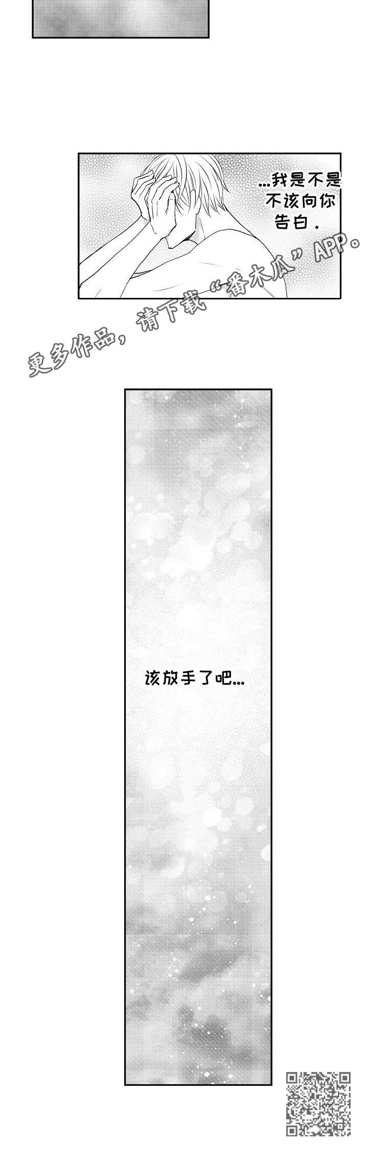 心意相通漫画,第13章：放手5图