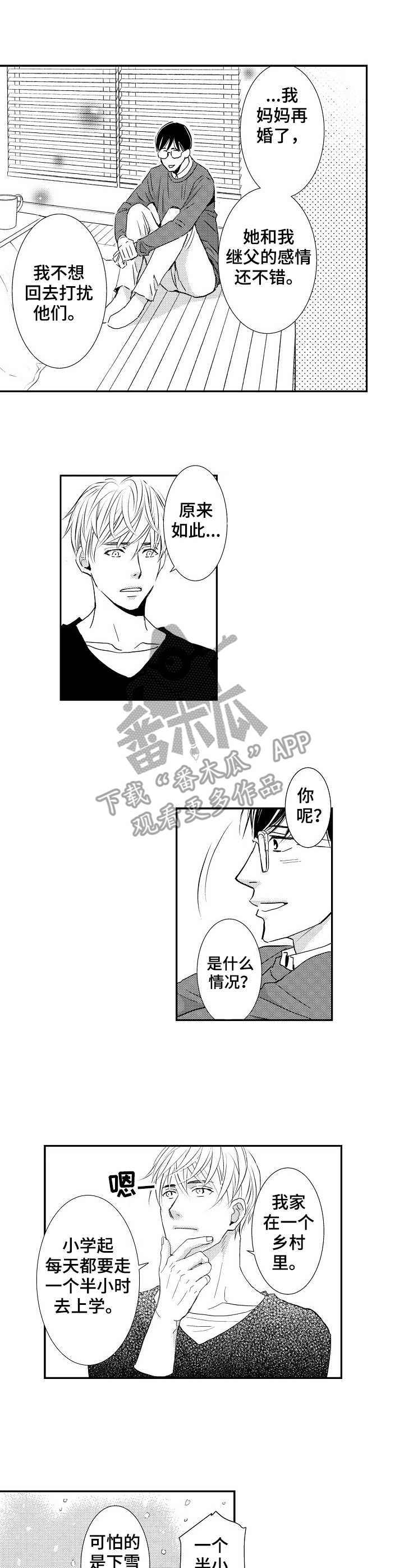 心意相通漫画,第11章：好喜欢2图