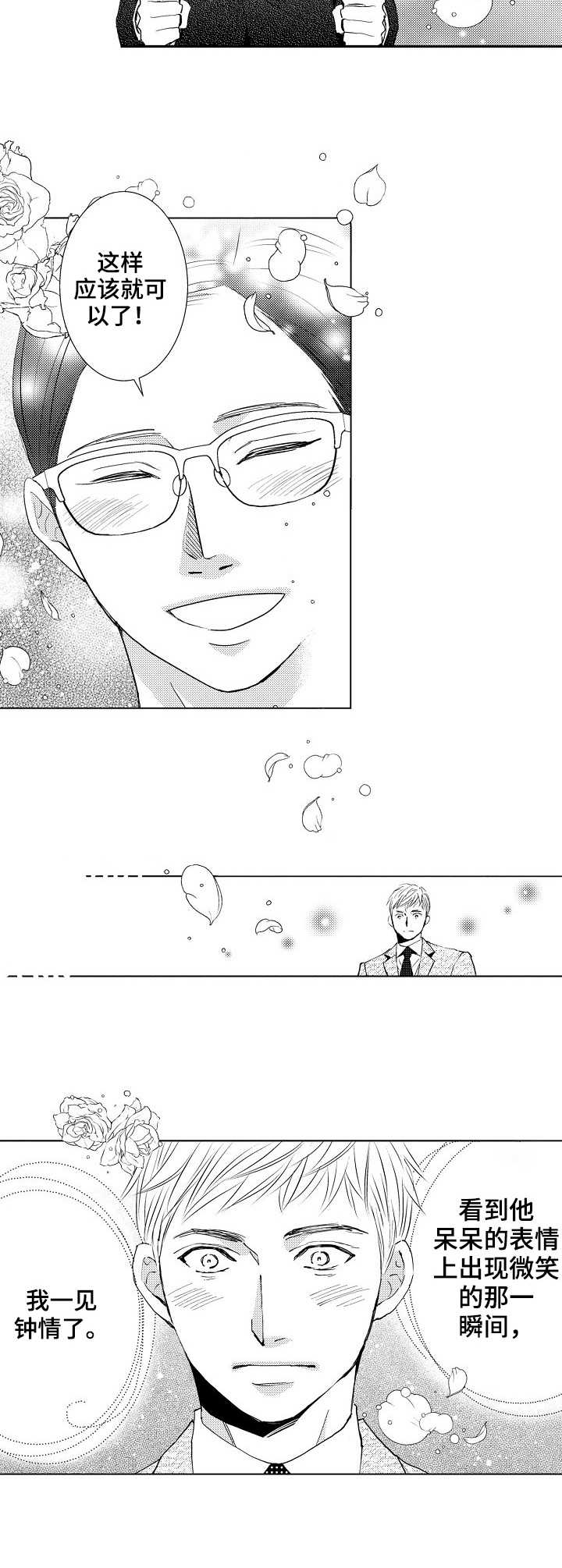 心意相通漫画,第1章：暗恋3图