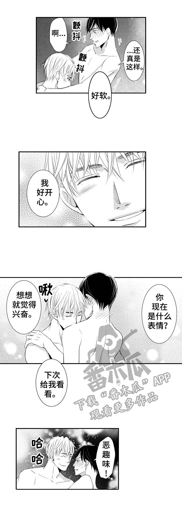 心意相通漫画,第19章：哪学的3图