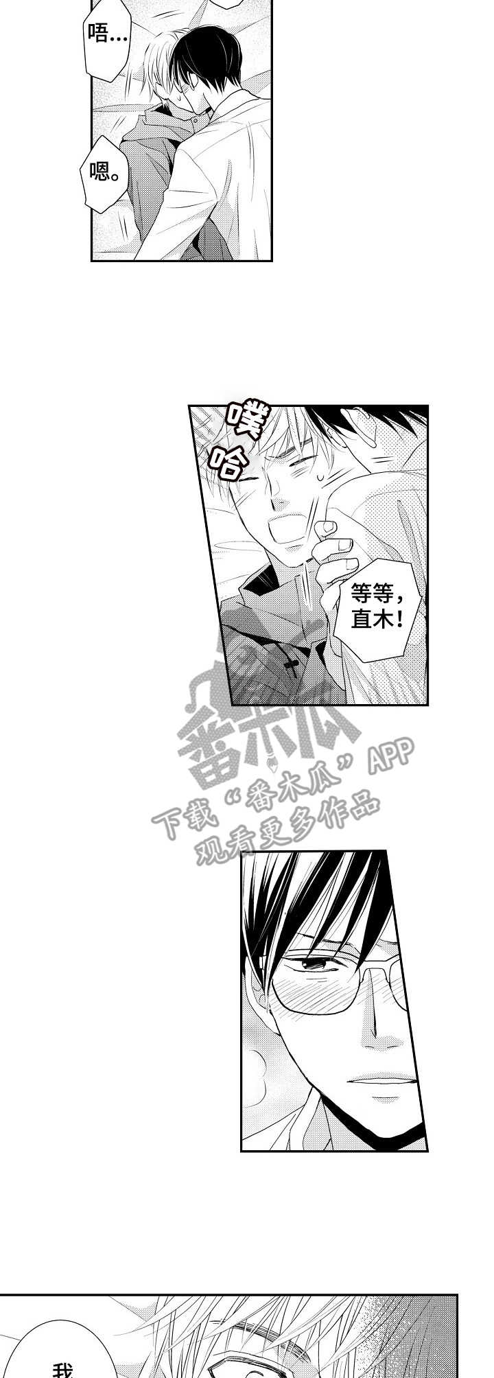 心意相通漫画,第18章：主动4图