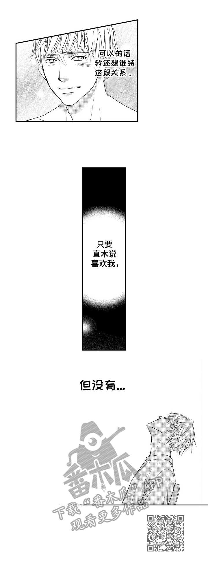 心意相通漫画,第16章：消息2图