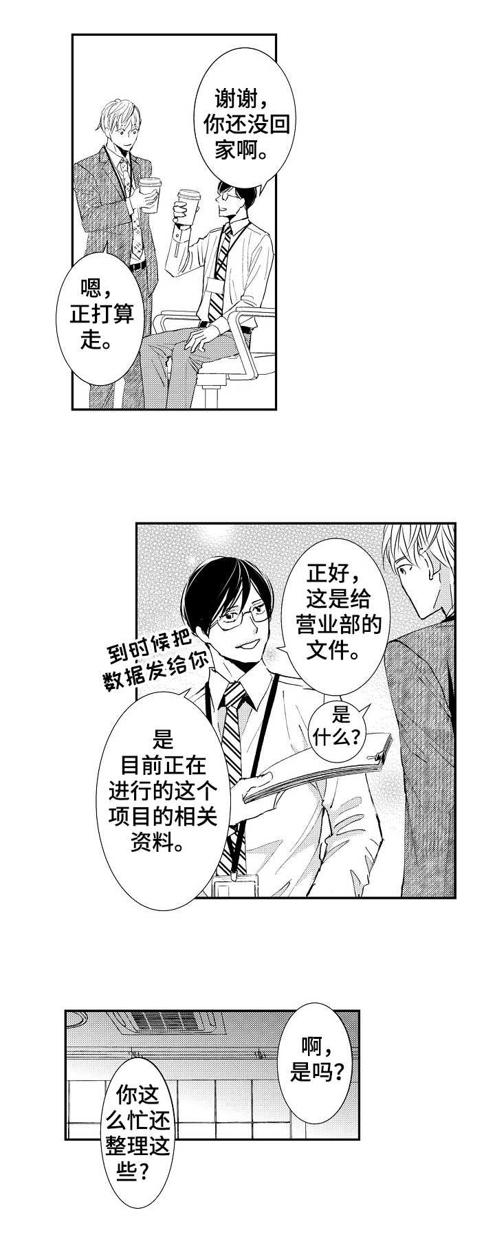 心意相通漫画,第1章：暗恋2图