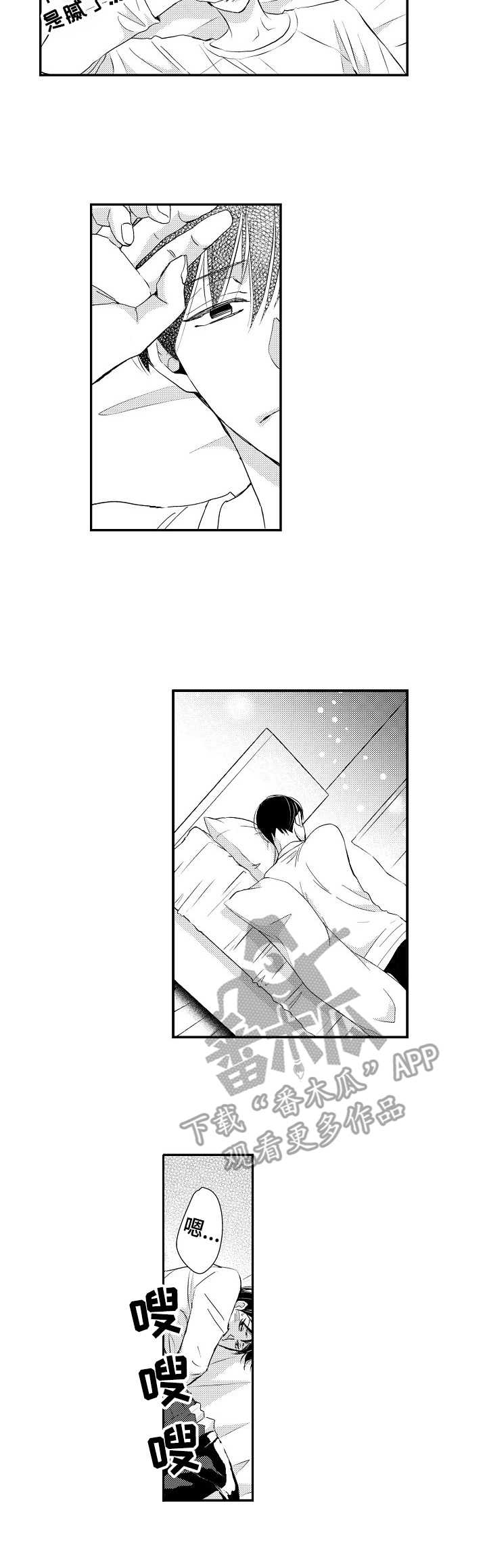 心意相通漫画,第15章：想念4图