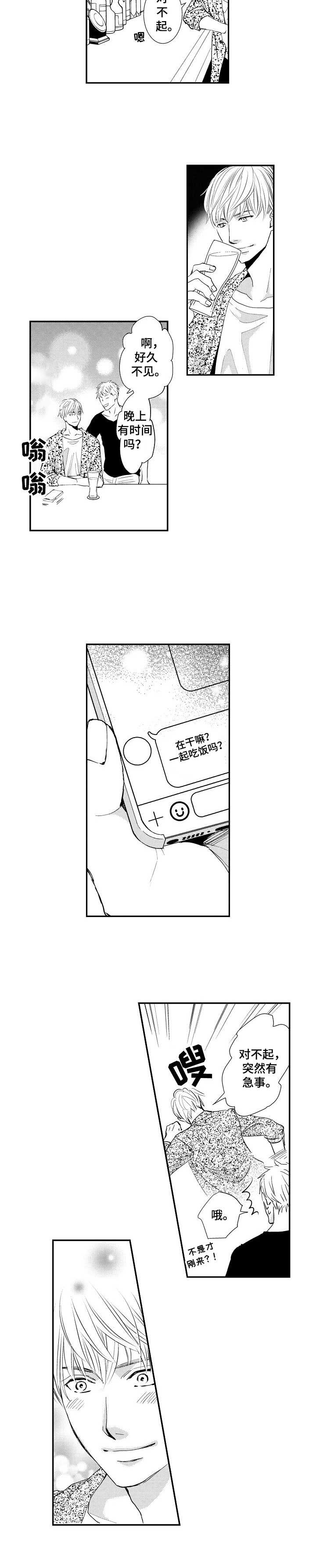 心意相通漫画,第1章：暗恋5图