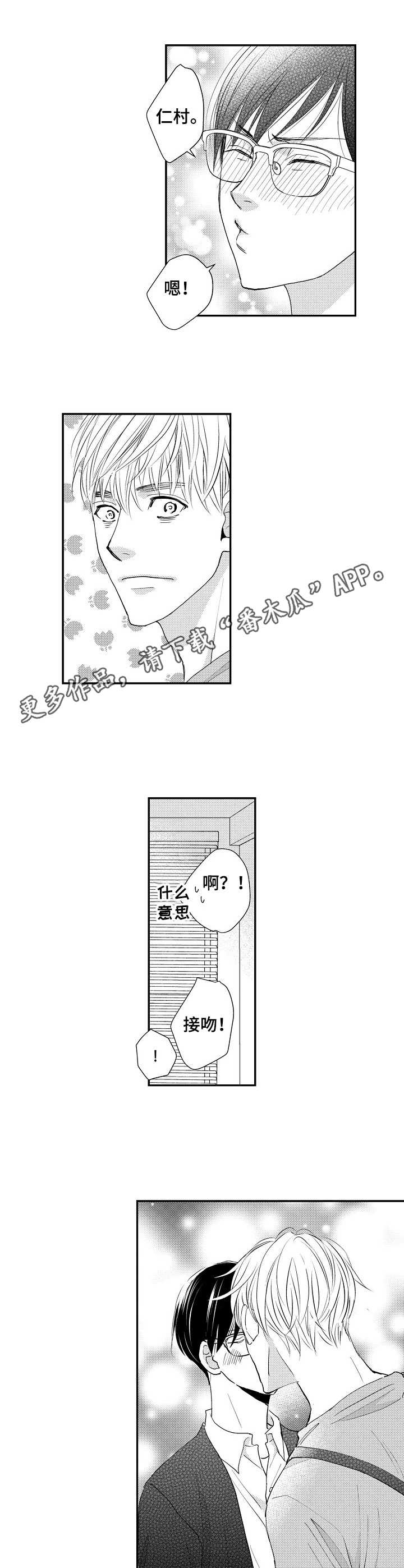 心意相通漫画,第7章：可以亲5图