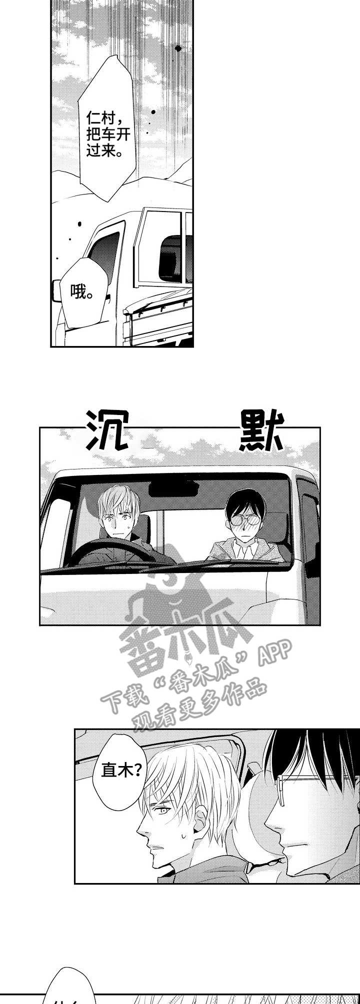 心意相通漫画,第17章：找上门5图