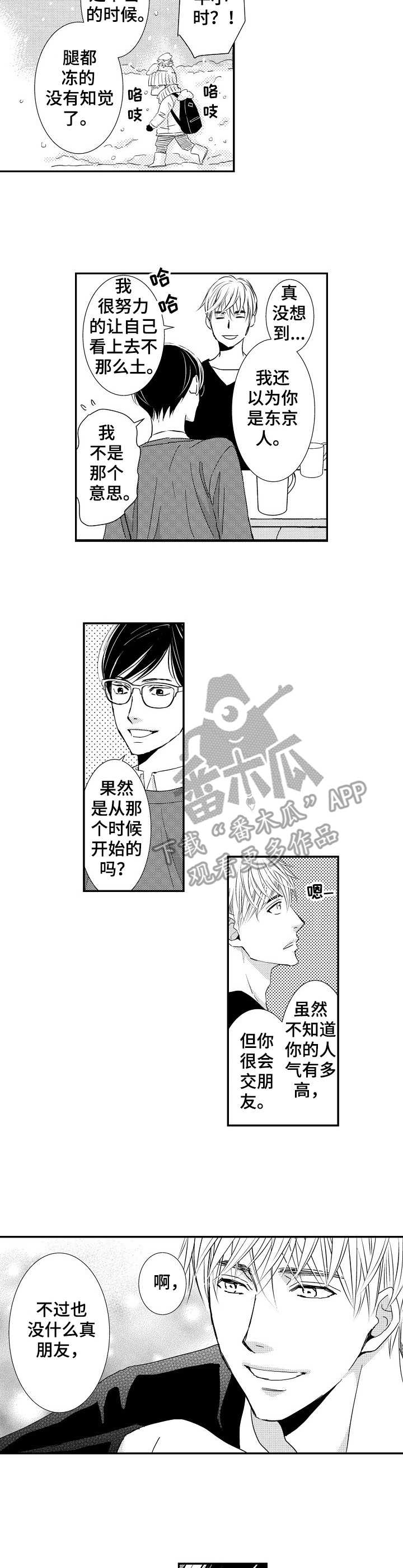 心意相通漫画,第11章：好喜欢3图