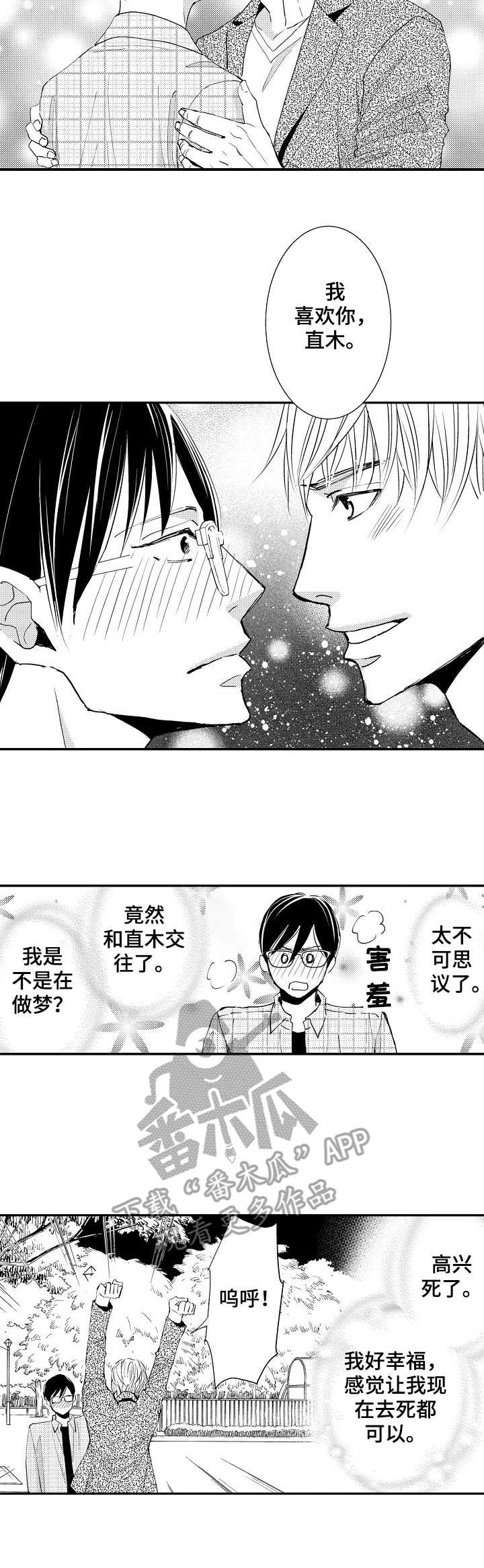 心意相通漫画,第5章：心意3图