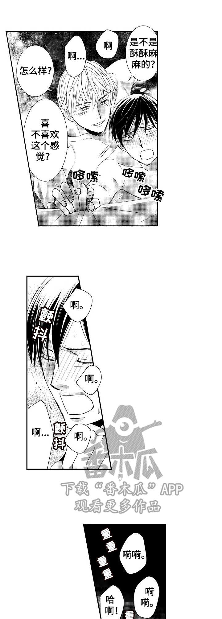 心意相通漫画,第13章：放手3图