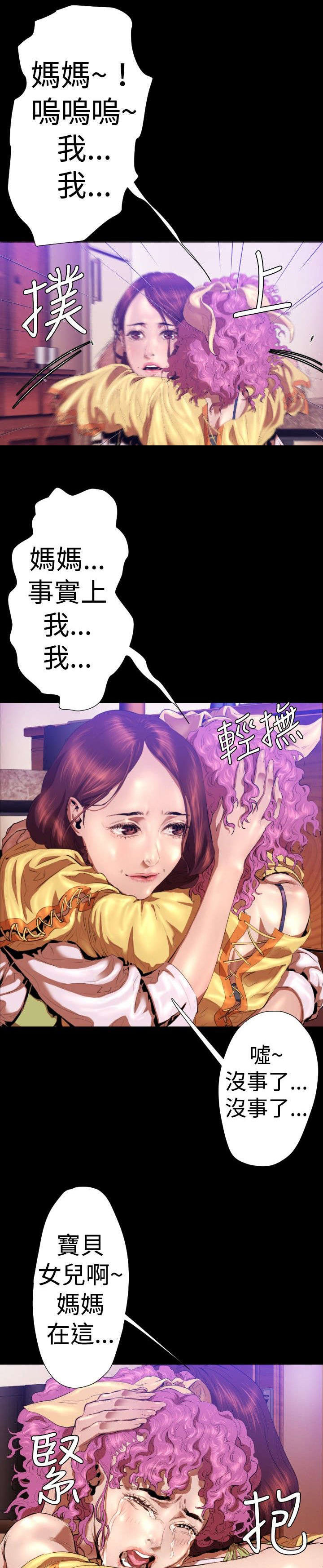 异人调查员漫画,第23章：妈妈2图